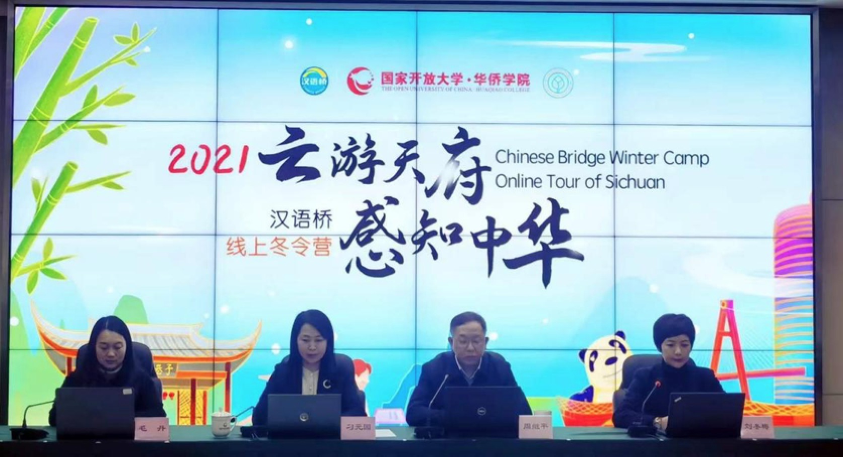 2021“汉语桥”线上团组交流项目“云游天府·感知中华”冬令营云上开营
